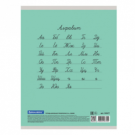 Тетрадь 18 л. BRAUBERG "ЭКО", линия, обложка плотная мелованная бумага, ЗЕЛЕНАЯ ПАСТЕЛЬНАЯ, 105677