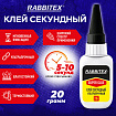 Клей секундный суперклей УЛЬТРАПРОЧНЫЙ, МАКСИМАЛЬНЫЙ ОБЪЕМ, 20 грамм, RABBITEX (РАББИТЕКС), 609803