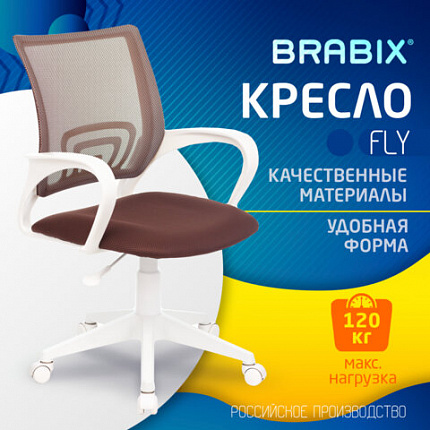 Кресло BRABIX "Fly MG-396W", с подлокотниками, пластик белый, сетка, коричневое, 532398, MG-396W_532398