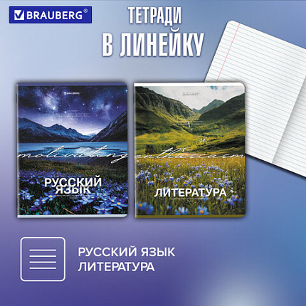 Тетради предметные, КОМПЛЕКТ 13 ПРЕДМЕТОВ, 48 л., обложка картон, BRAUBERG "КЛАССИКА ПРИРОДА", 405165