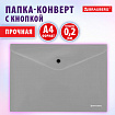 Папка-конверт с кнопкой СЕРЕБРИСТАЯ BRAUBERG "SILVER", А4, непрозрачная, ПРОЧНАЯ 0,2 мм, 272884