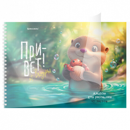 Альбом для рисования, пластиковая обложка, А4 40 л., гребень, BRAUBERG, 210х297мм, АССОРТИ-2 (8 видов), 107683