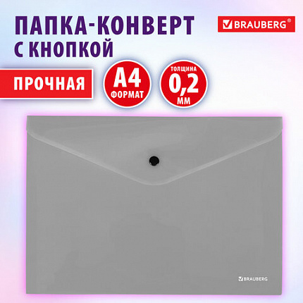 Папка-конверт с кнопкой СЕРЕБРИСТАЯ BRAUBERG "SILVER", А4, непрозрачная, ПРОЧНАЯ 0,2 мм, 272884