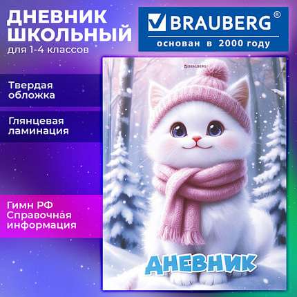 Дневник 1-4 класс 48 л., твердый, BRAUBERG, глянцевая ламинация, с подсказом, "Winter Cat", 107589