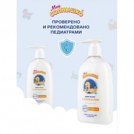 Крем-мыло детское гипоаллергенное с пантенолом 300 мл, МОЕ СОЛНЫШКО, дозатор, 1665