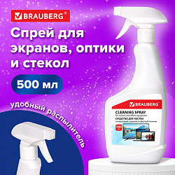 Чистящая жидкость-спрей BRAUBERG для телевизоров, мониторов, техники, оптики и стекол, универсальная, 500 мл, 513288