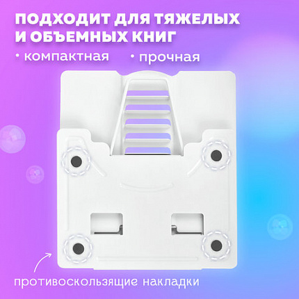 Подставка для книг и учебников большая BRAUBERG, White, регулируемый угол наклона, металлическая, 238056