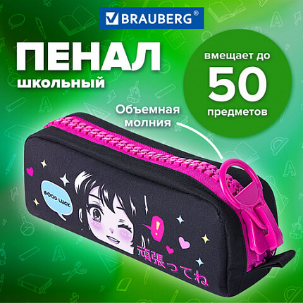Пенал BRAUBERG с объемной "тракторной" молнией, 1 отделение, ткань, 22х8х6,5 см, "Яркая девочка", 271566