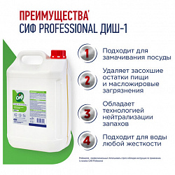 Средство для мытья посуды 5 л, СИФ "Professional", концентрированное