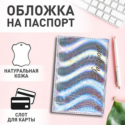 Обложка для паспорта натуральная кожа кайман, "PASSPORT", серебристая, STAFF "Profit", 237206