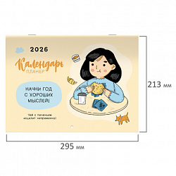 Календарь-планер настенный перекидной на 2026 г., BRAUBERG, 12 листов, 29,5х21,3 см, "Душевный", 116950