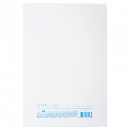 Книга учета 96 л., линия, твердая, картон, глянцевая, типографский блок, А4 (200х290 мм), STAFF, 130221