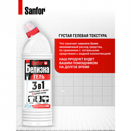 Средство для отбеливания и чистки тканей 700 г, "Белизна" SANFOR 3 в 1 (Санфор 3 в 1), гель, 1966
