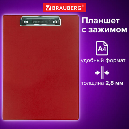Доска-планшет BRAUBERG "NUMBER ONE" с прижимом А4 (228х318 мм), картон/ПВХ, БОРДОВАЯ, 232219