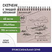 Скетчбук, белая бумага 190 г/м2, 195х195 мм, 60 л., гребень, твердая обложка, BRAUBERG ART CLASSIC, 113852