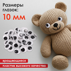 Глазки для творчества пришивные, вращающиеся, черно-белые, 10 мм, 36 шт., ОСТРОВ СОКРОВИЩ, 661382