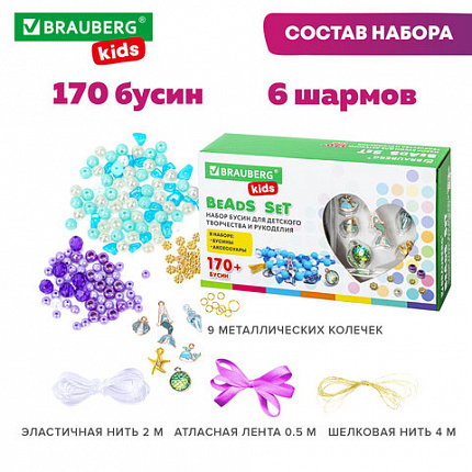 Набор для создания бижутерии и украшений BEADS SET РУСАЛКИ, 188 элементов, BRAUBERG KIDS, 664700