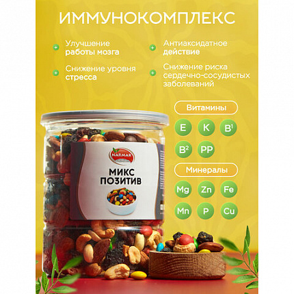 Смесь орехов NARMAK "Микс Позитив" (миндаль, кешью, арахис, изюм, шоколадное драже), 500 г, 00-00000142