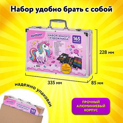 Набор ЮНОГО ХУДОЖНИКА "ЕДИНОРОГ" для рисования и творчества в кейсе ЮНЛАНДИЯ, 165 предметов, 665670