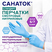 Перчатки нитриловые медицинские смотровые с РегУд, 50 пар (100 шт), размер S (малый), голубые, САНАТОК СТАНДАРТ, 631755