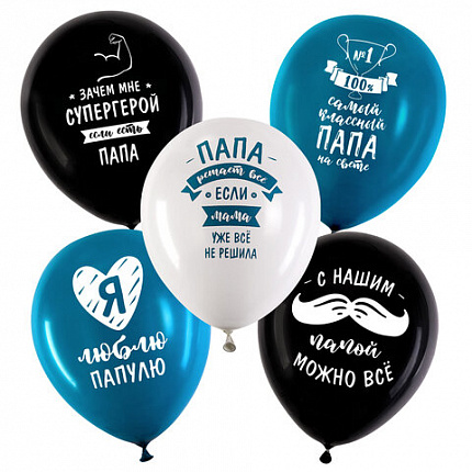 Шары воздушные 30 см с рисунком "Для папы", КОМПЛЕКТ 10 штук, ассорти, BRAUBERG, 591894