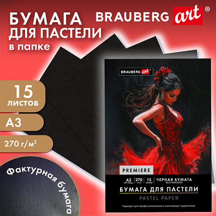 Бумага для пастели ФАКТУРНАЯ А3 в папке, 15 листов, ЧЕРНАЯ, 270 г/м2, BRAUBERG ART, К, 117758