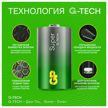 Батарейки КОМПЛЕКТ 2 шт., GP Super G-Tech, D (LR20, 13А), алкалиновые, в пленке, 13AA21RA, 13AA21RA-2CRS2