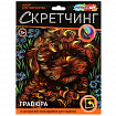 Гравюра в технике скретчинг, АССОРТИ 15 видов, 18х24 см, цветная основа, МУЛЬТИ АРТ, 5957