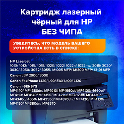 Картридж лазерный SONNEN (SH-Q2612A) для HP LaserJet 1018/3052/М1005, ВЫСШЕЕ КАЧЕСТВО, ресурс 2000 стр., 362425