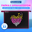 Папка для труда на молнии BRAUBERG А4, 2 отделения, органайзер, "Shining heart", 272210