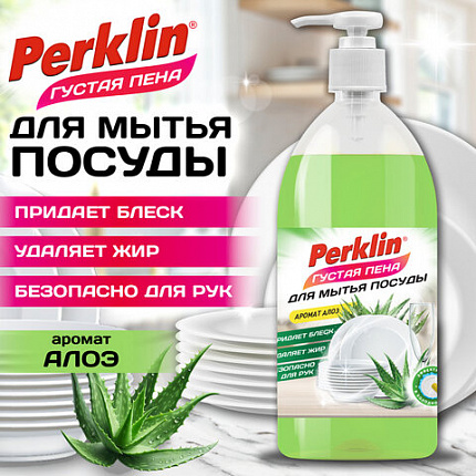 Средство для мытья посуды концентрат с дозатором ГУСТАЯ ПЕНА 1л PERKLIN Алое-вера, 702410