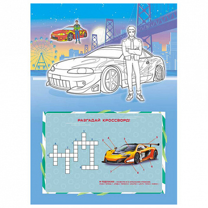 Раскраска с заданиями "Для мальчиков и девочек" с цветным фоном, А5, 16 стр., 16,2х23,4 см, АССОРТИ, ЛиС