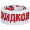 Клейкая лента упаковочная, 48 мм х 66 м, белая, надпись "ЖИДКОЕ!!!", 45 микрон, BRAUBERG, 440127