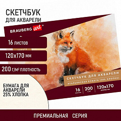 Альбом для акварели, бумага ИТАЛИЯ 200 г/м2 25% хлопок 120х170 мм, 16 л., BRAUBERG ART PREMIERE, 105910