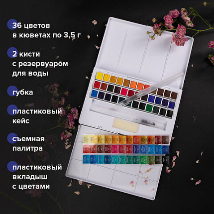 Акварель художественная кюветы НАБОР 36 цветов по 3,5 г, пластиковый кейс, BRAUBERG ART CLASSIC, 191771