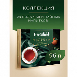 Чай GREENFIELD "Premium Tea Collecton" ассорти 24 вкусов, НАБОР 96 пакетиков, 1970-08