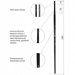 Кисть художественная проф. BRAUBERG ART CLASSIC, белка, плоская, № 6, длинная ручка, 200918