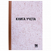 Книга учета 96 л., клетка, твердая, крафт, блок офсет, А4 200х290 мм, STAFF, 130215