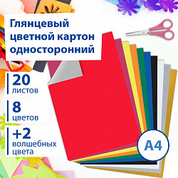 Картон цветной А4 МЕЛОВАННЫЙ ВОЛШЕБНЫЙ, 20 листов, 10 цветов, в папке, BRAUBERG, 200х290 мм, 113546