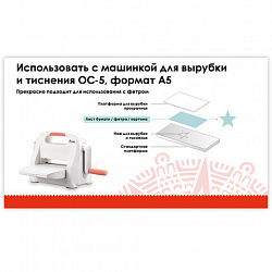 Платформа для машинки для вырубки и тиснения ОС-5 прозрачная, 153х222х3 мм, ОСТРОВ СОКРОВИЩ, 663793