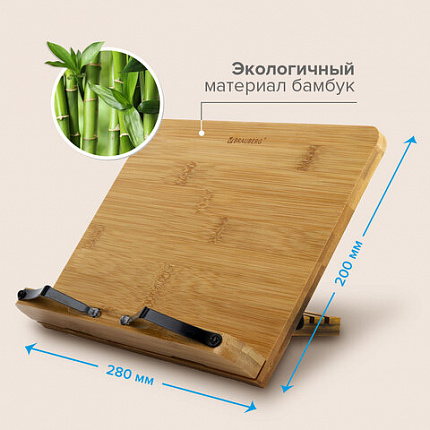 Подставка для книг и планшетов бамбуковая BRAUBERG, 28х20 см, регулируемый угол, 237895