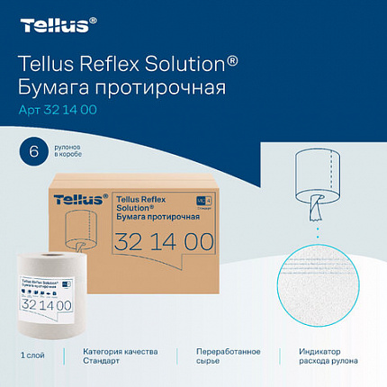 Бумага протирочная с центральной вытяжкой 270 метров, Tellus/TORK Reflex (M4) 1-слойная, КОМПЛЕКТ 6 рулонов, 321400