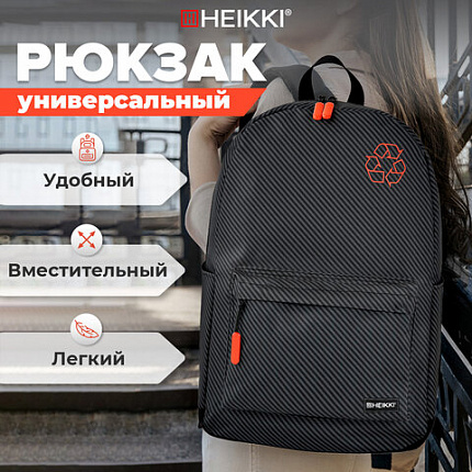 Рюкзак HEIKKI ENERGETIC (ХЕЙКИ) универсальный, эргономичный, "Recycle", черно-серый, 43х30х16 см, 272532