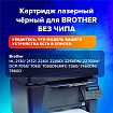 Картридж лазерный SONNEN (SB-TN2275) для BROTHER HL-2240R/2240DR/2250DNR, ресурс 2600 страниц, 363071