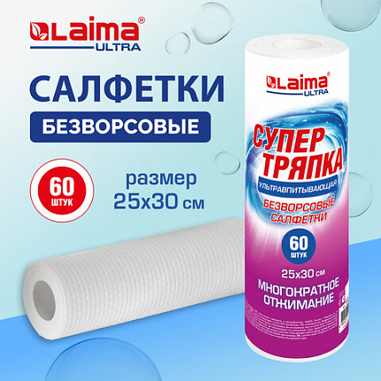 Салфетки БЕЗВОРСОВЫЕ 60 штук, 25х30 см, СУПЕРВПИТЫВАЮЩИЕ многоразовые универсальные, ЦЕЛЛЮЛОЗНЫЕ, LAIMA ULTRA WASH, 700990