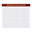 Доска-стенд "Информация" (92х80 см), 8 плоских карманов А4, BRAUBERG, 291099