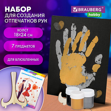 Набор отпечатки рук: холст 18х24 см, перламутр 3 цвета, кисть + сертификат и подставка В ПОДАРОК! BRAUBERG HOBBY, 192528