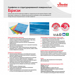 Салфетка VILEDA PROFESSIONAL "Бризи", КОМПЛЕКТ 25 шт., объемное микроволокно, зеленая, 35х35 см, 161619