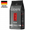 Кофе молотый EGOISTE "Noir" 250 г, арабика 100%, ГЕРМАНИЯ, 2549