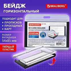 Бейдж горизонтальный для пропуска и ID-карт, 54х85 мм, черный, BRAUBERG ULTRA, 238916